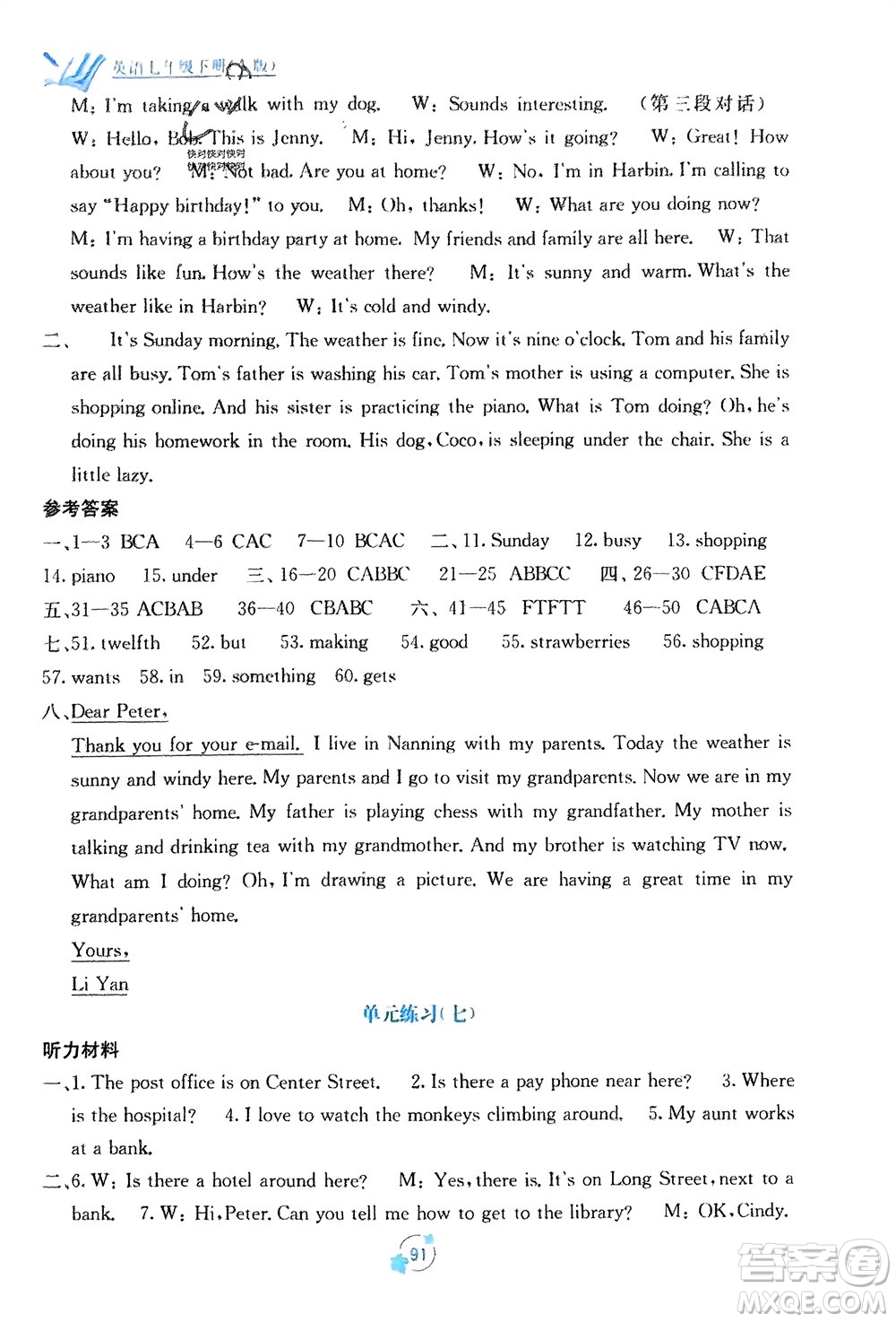 廣西教育出版社2024年春自主學(xué)習(xí)能力測評單元測試七年級英語下冊人教版A版參考答案