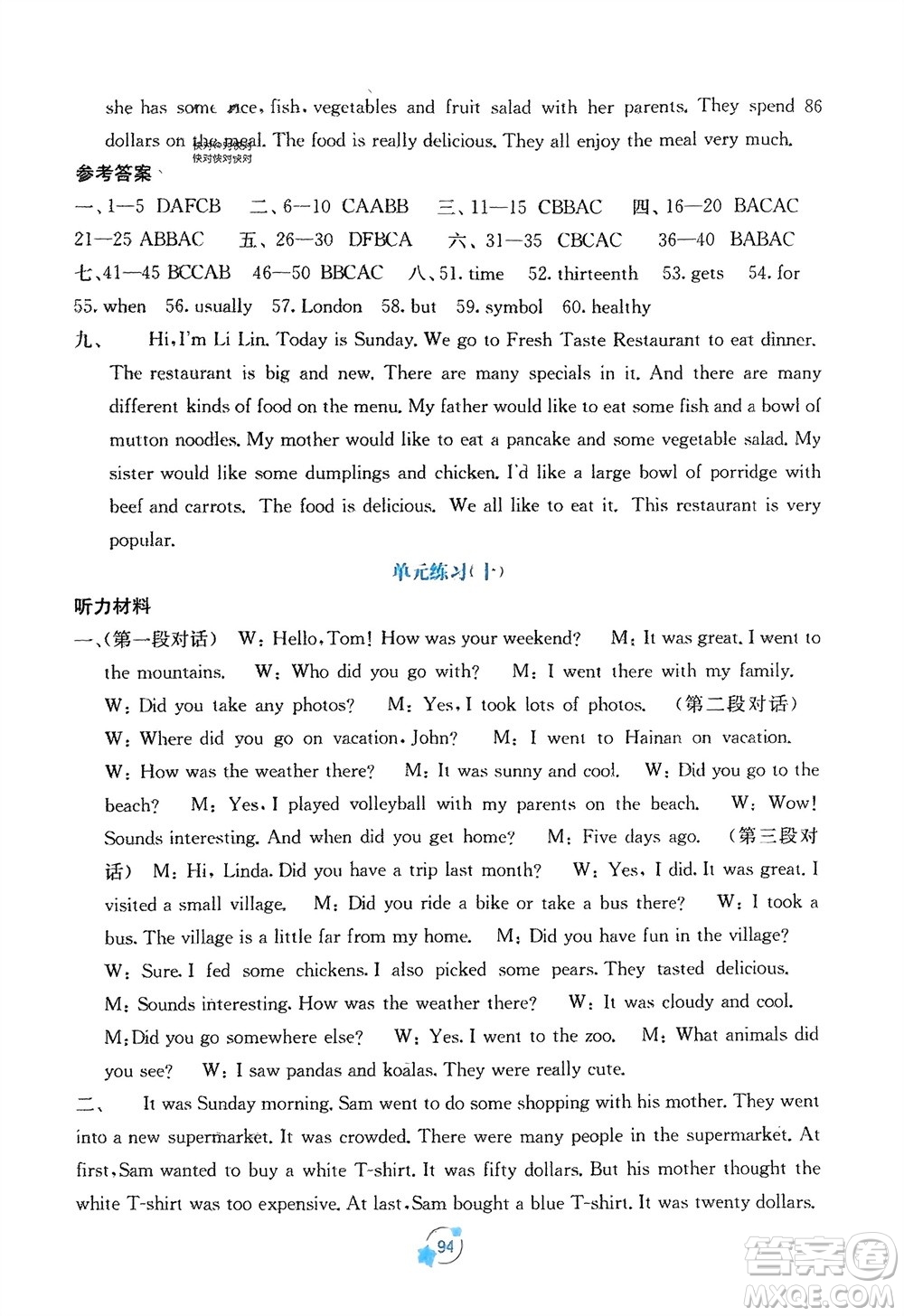 廣西教育出版社2024年春自主學(xué)習(xí)能力測評單元測試七年級英語下冊人教版A版參考答案