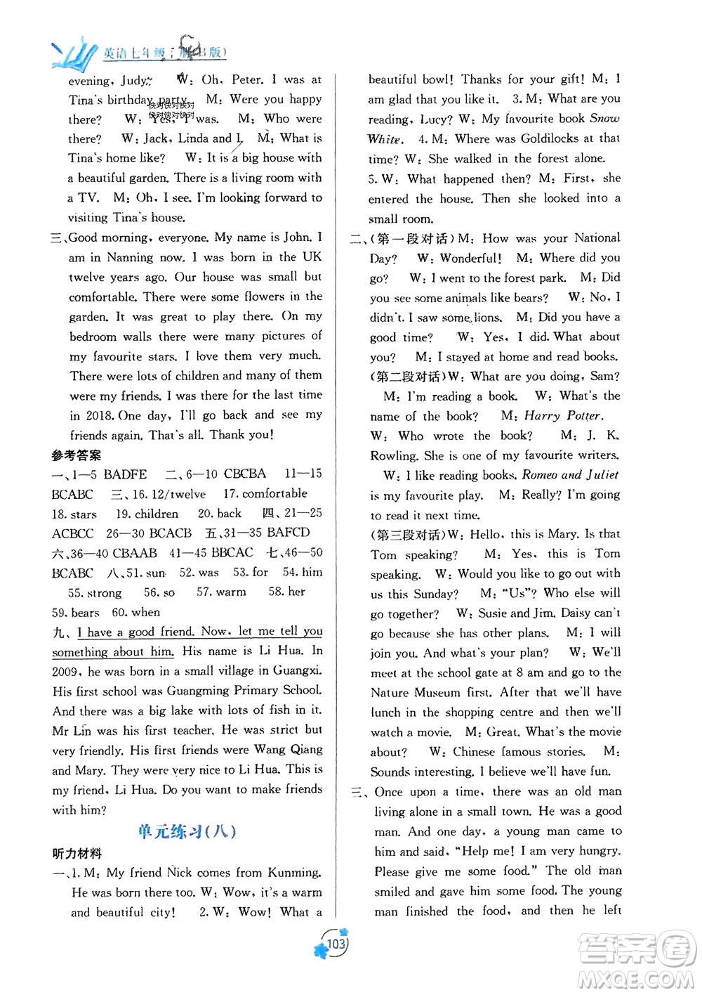 廣西教育出版社2024年春自主學(xué)習(xí)能力測評單元測試七年級英語下冊外研版B版參考答案