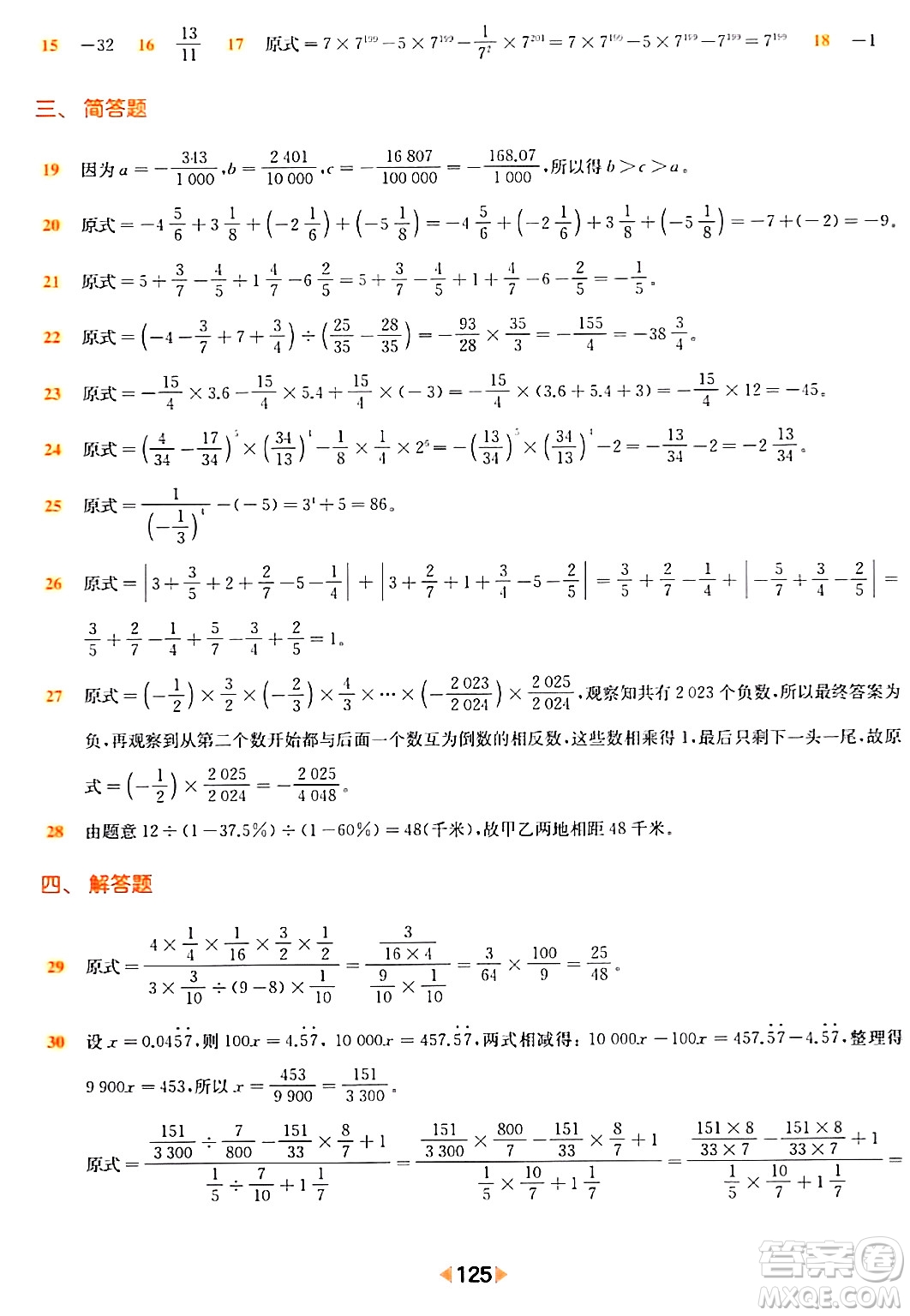 華東師范大學出版社2024年春上海名校名卷六年級數(shù)學下冊上海專版答案