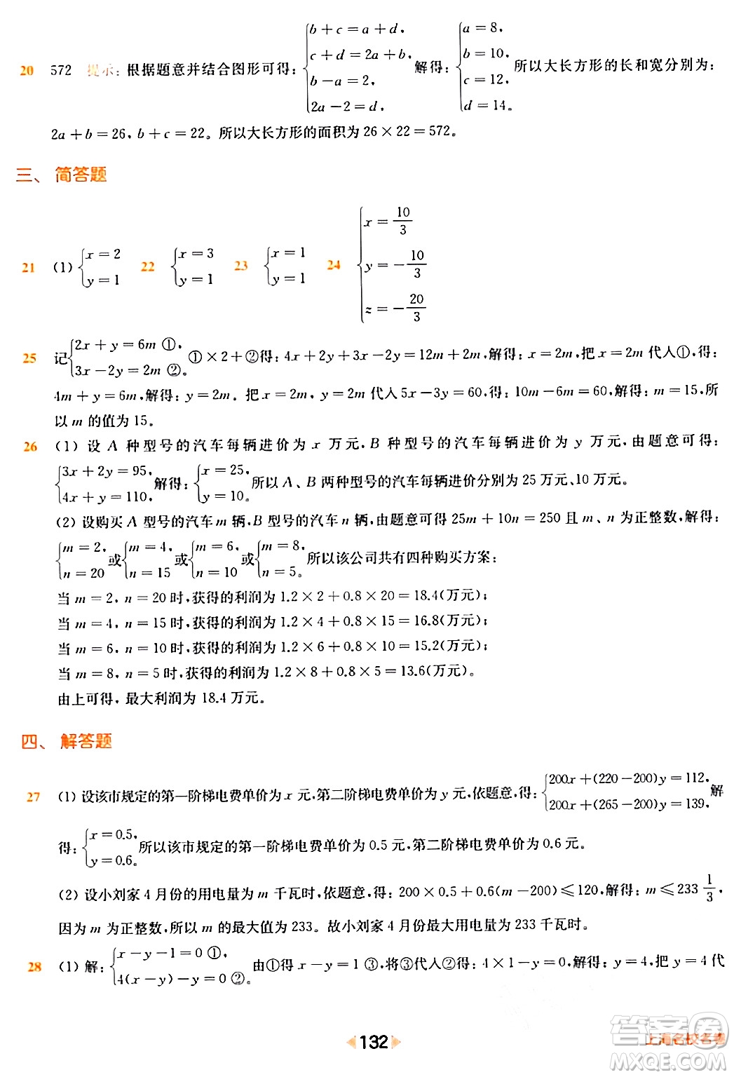 華東師范大學出版社2024年春上海名校名卷六年級數(shù)學下冊上海專版答案