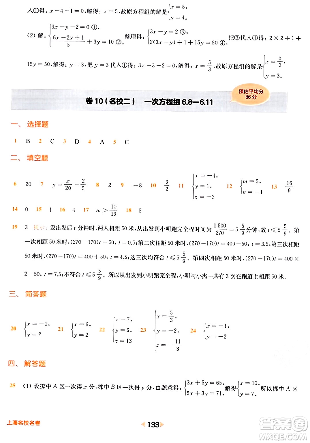 華東師范大學出版社2024年春上海名校名卷六年級數(shù)學下冊上海專版答案