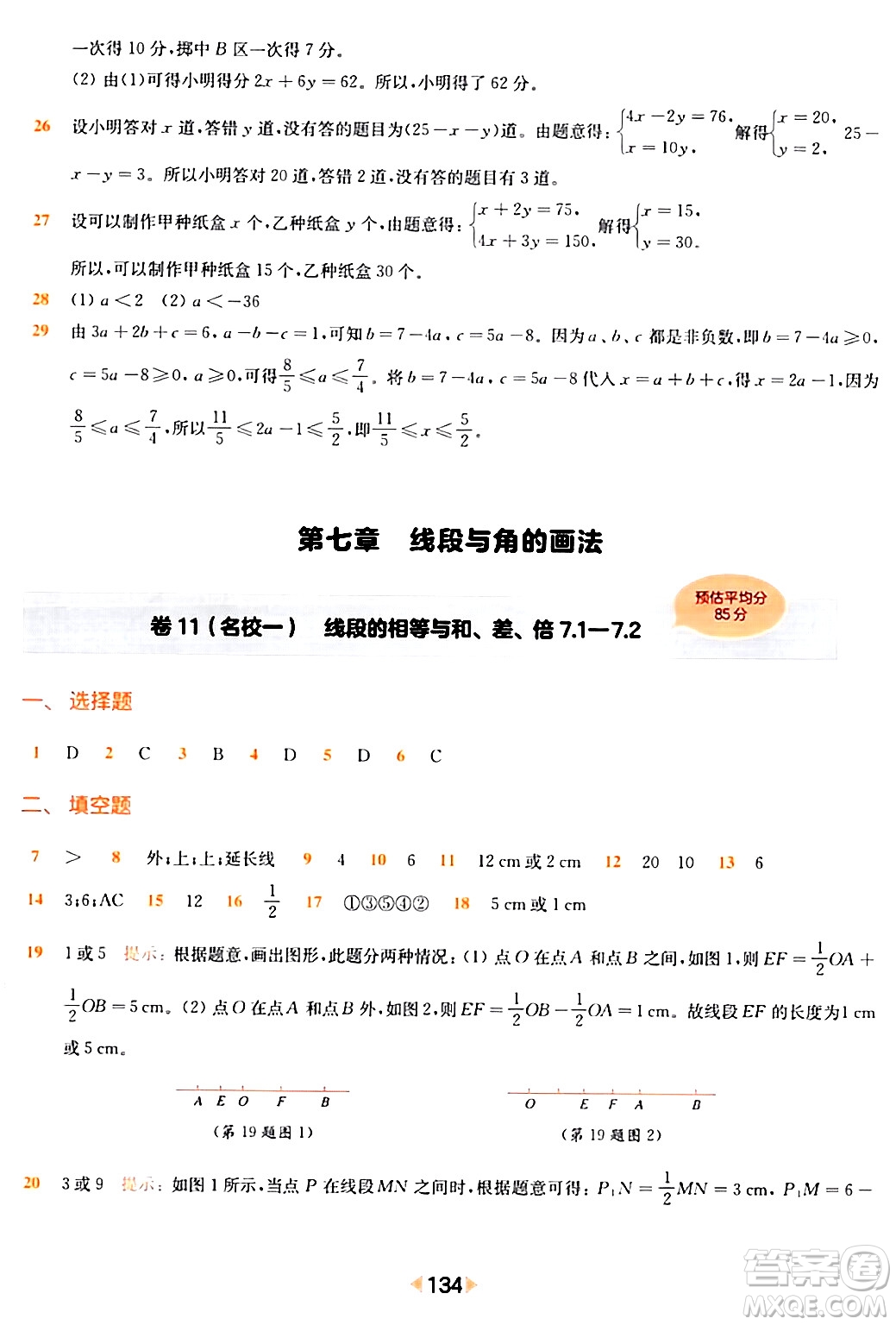 華東師范大學出版社2024年春上海名校名卷六年級數(shù)學下冊上海專版答案