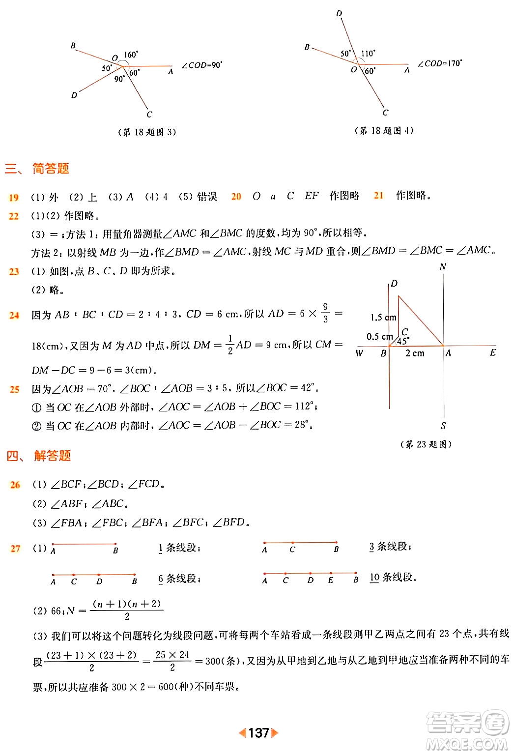 華東師范大學出版社2024年春上海名校名卷六年級數(shù)學下冊上海專版答案