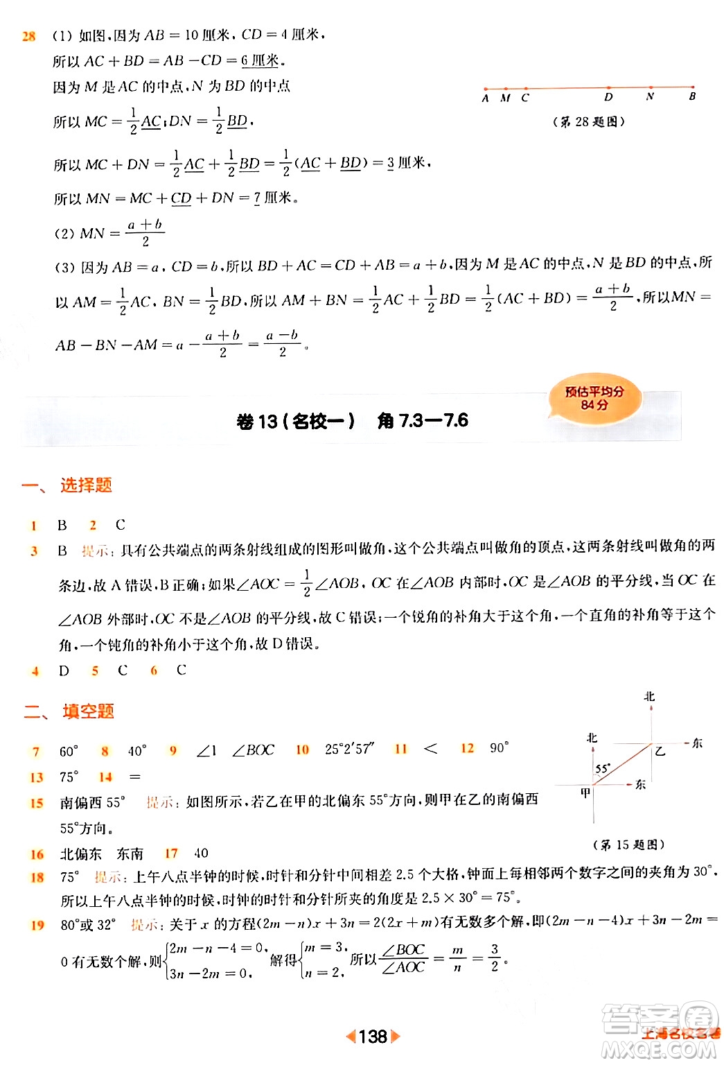 華東師范大學出版社2024年春上海名校名卷六年級數(shù)學下冊上海專版答案