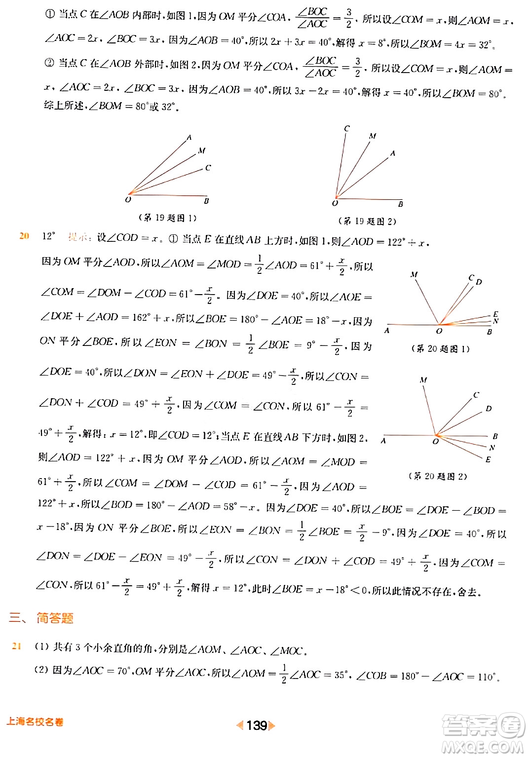 華東師范大學出版社2024年春上海名校名卷六年級數(shù)學下冊上海專版答案