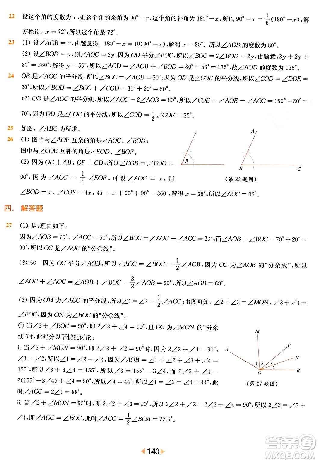 華東師范大學出版社2024年春上海名校名卷六年級數(shù)學下冊上海專版答案