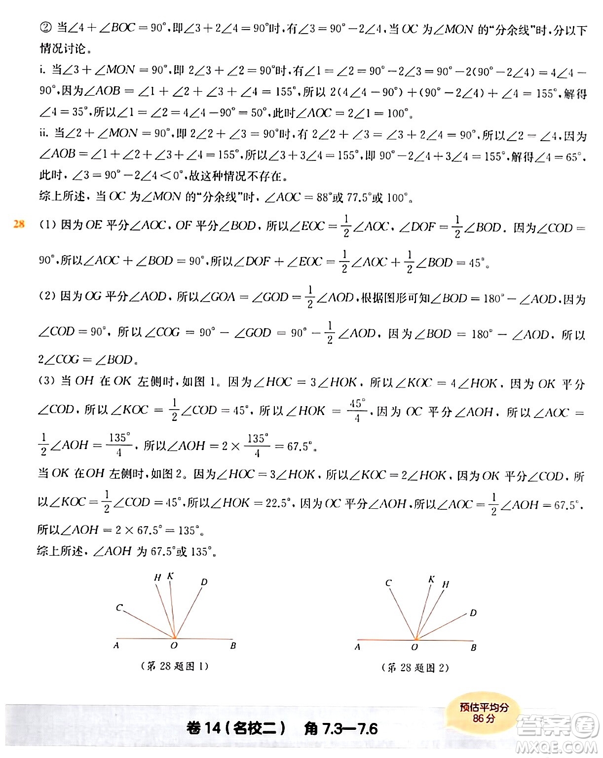 華東師范大學出版社2024年春上海名校名卷六年級數(shù)學下冊上海專版答案