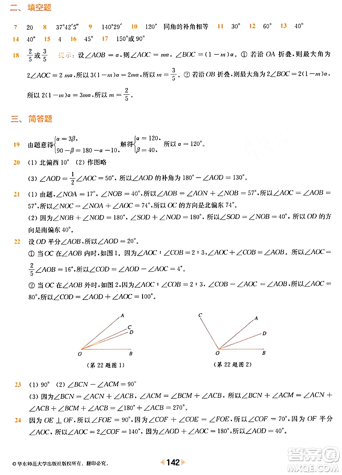 華東師范大學出版社2024年春上海名校名卷六年級數(shù)學下冊上海專版答案