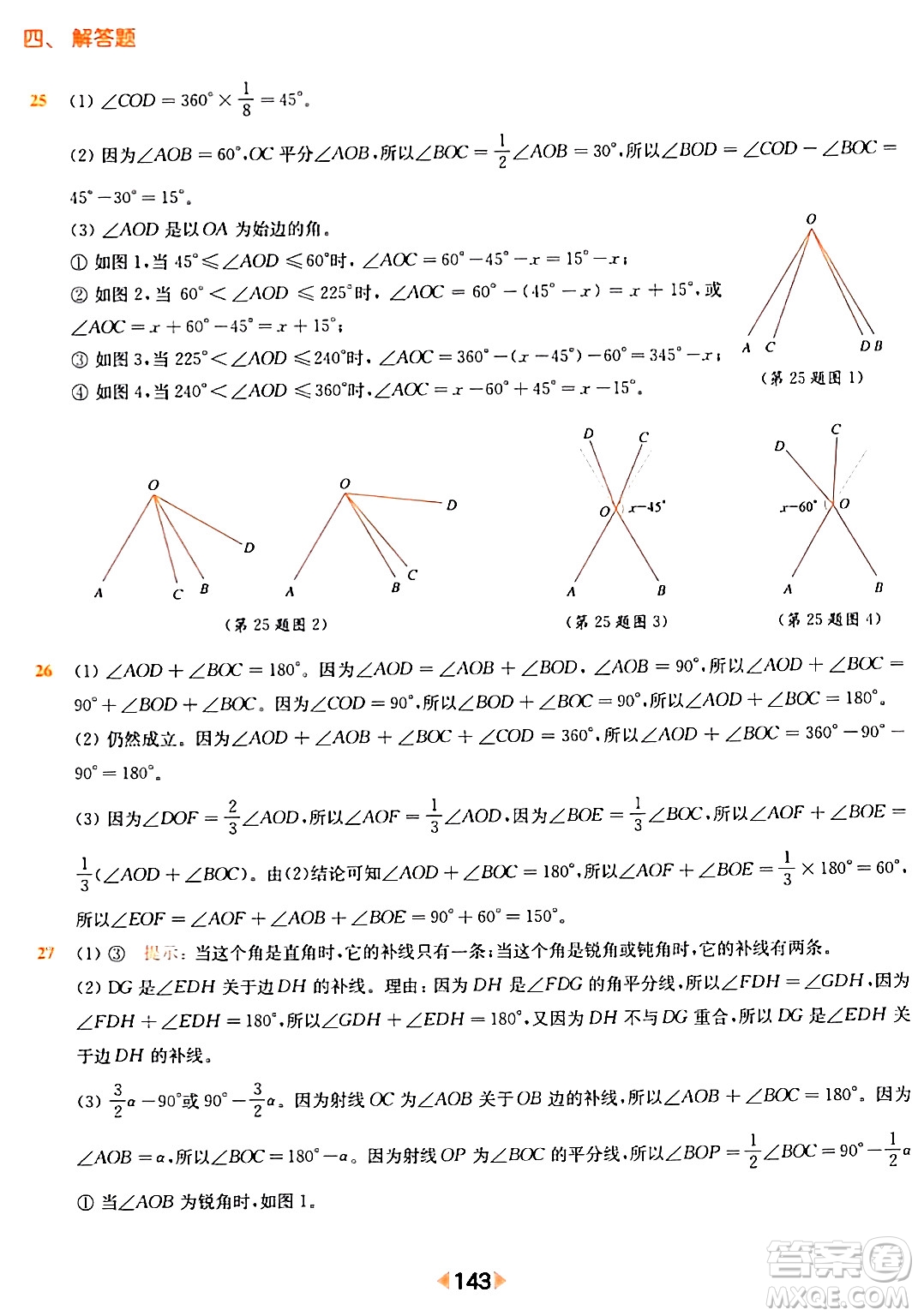 華東師范大學出版社2024年春上海名校名卷六年級數(shù)學下冊上海專版答案