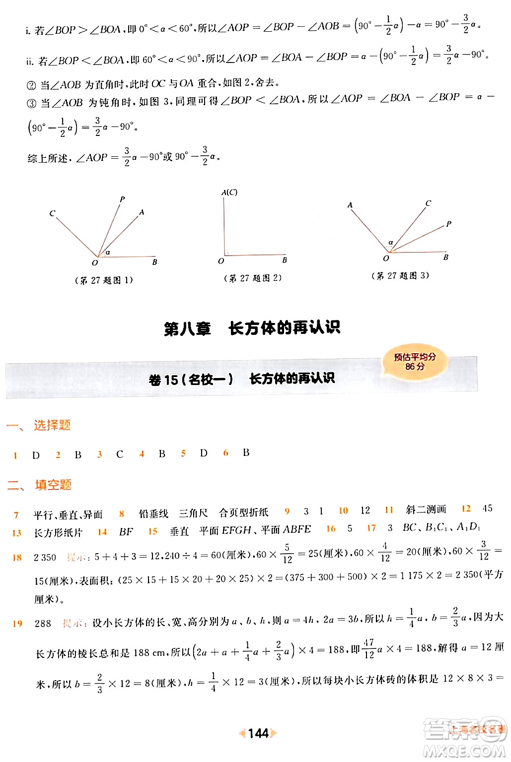 華東師范大學出版社2024年春上海名校名卷六年級數(shù)學下冊上海專版答案