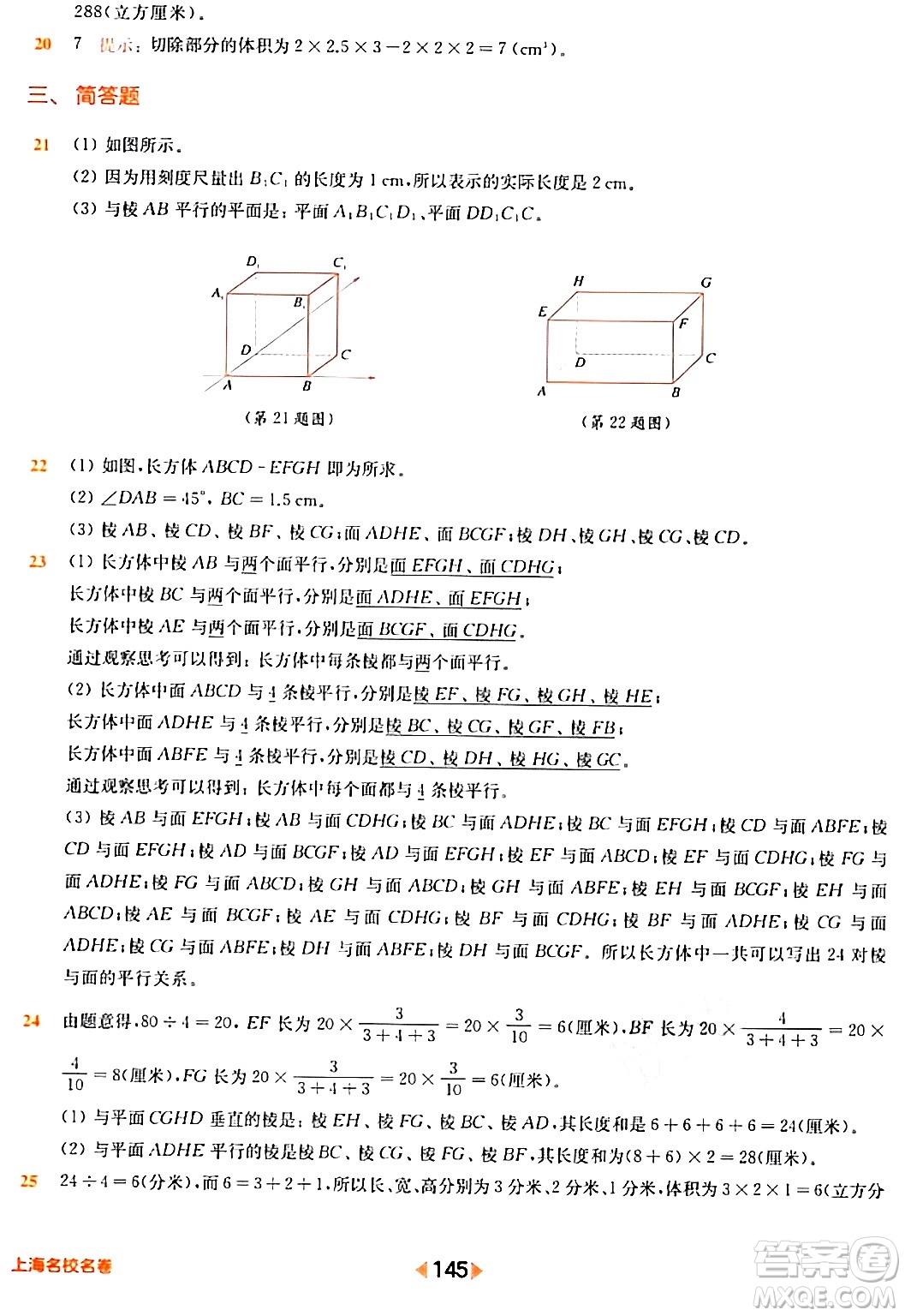 華東師范大學出版社2024年春上海名校名卷六年級數(shù)學下冊上海專版答案