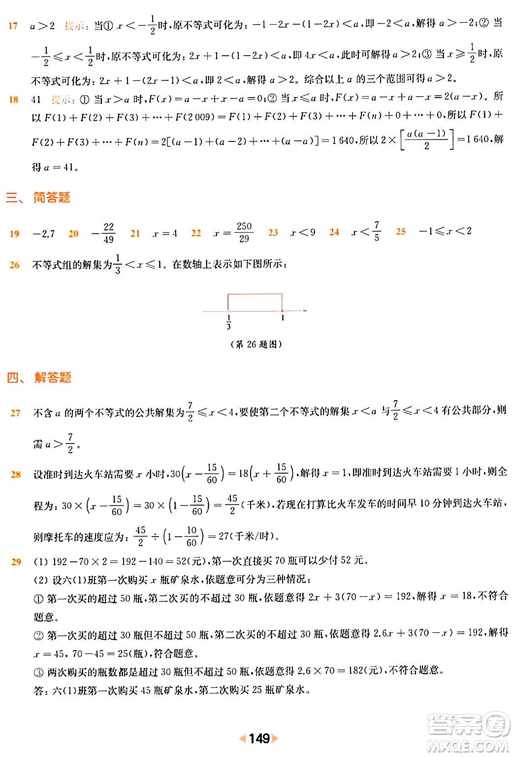 華東師范大學出版社2024年春上海名校名卷六年級數(shù)學下冊上海專版答案