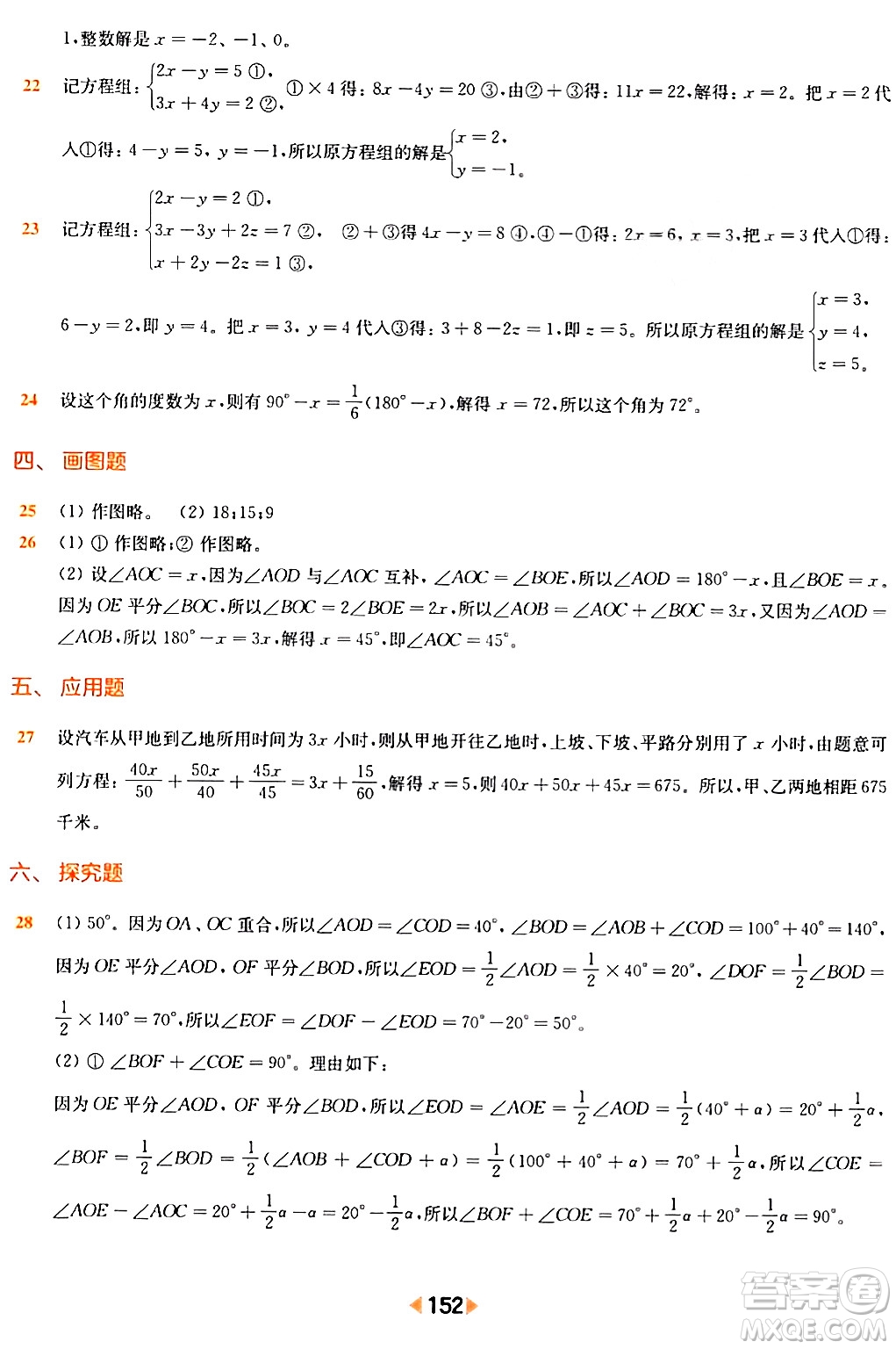 華東師范大學出版社2024年春上海名校名卷六年級數(shù)學下冊上海專版答案