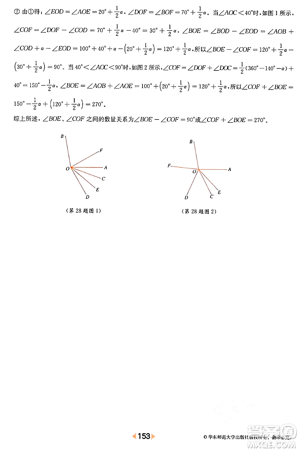 華東師范大學出版社2024年春上海名校名卷六年級數(shù)學下冊上海專版答案