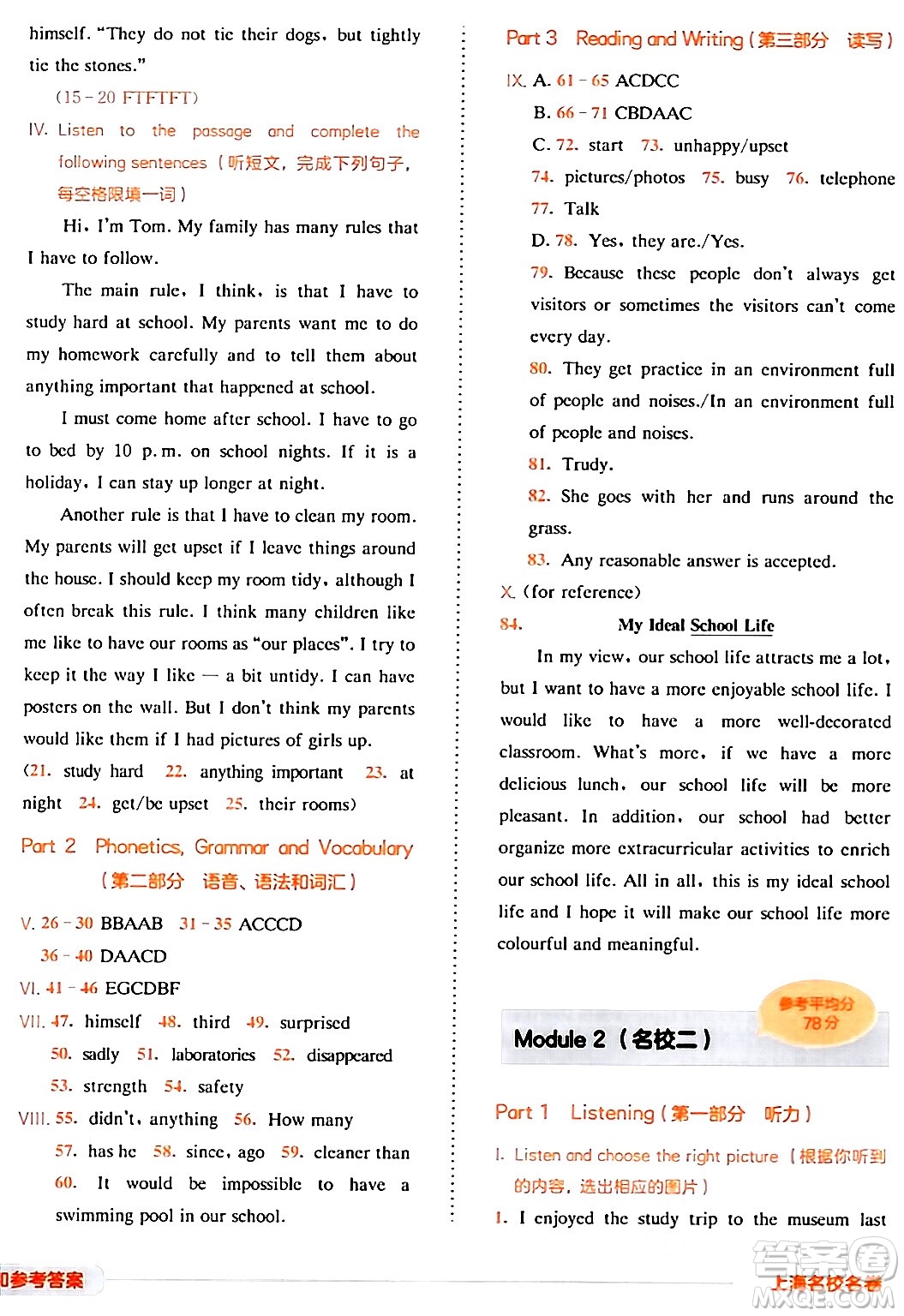 華東師范大學(xué)出版社2024年春上海名校名卷七年級英語下冊牛津版上海專版答案