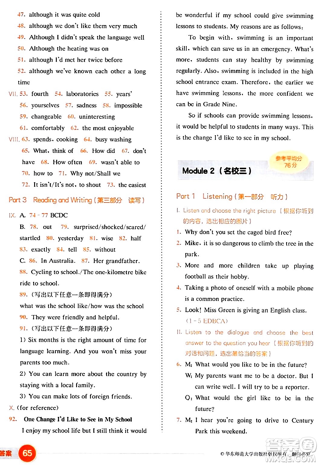 華東師范大學(xué)出版社2024年春上海名校名卷七年級英語下冊牛津版上海專版答案