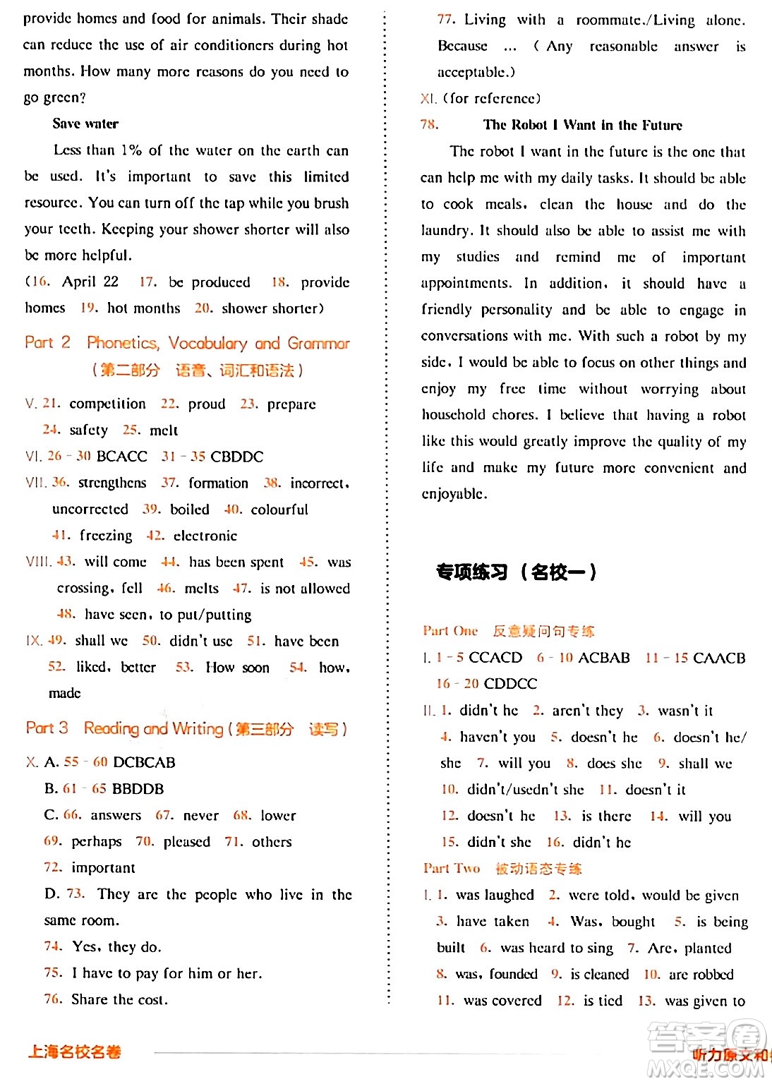 華東師范大學(xué)出版社2024年春上海名校名卷七年級英語下冊牛津版上海專版答案