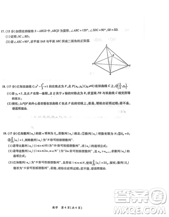 2024屆江西穩(wěn)派高三3月聯(lián)考數(shù)學(xué)試題答案