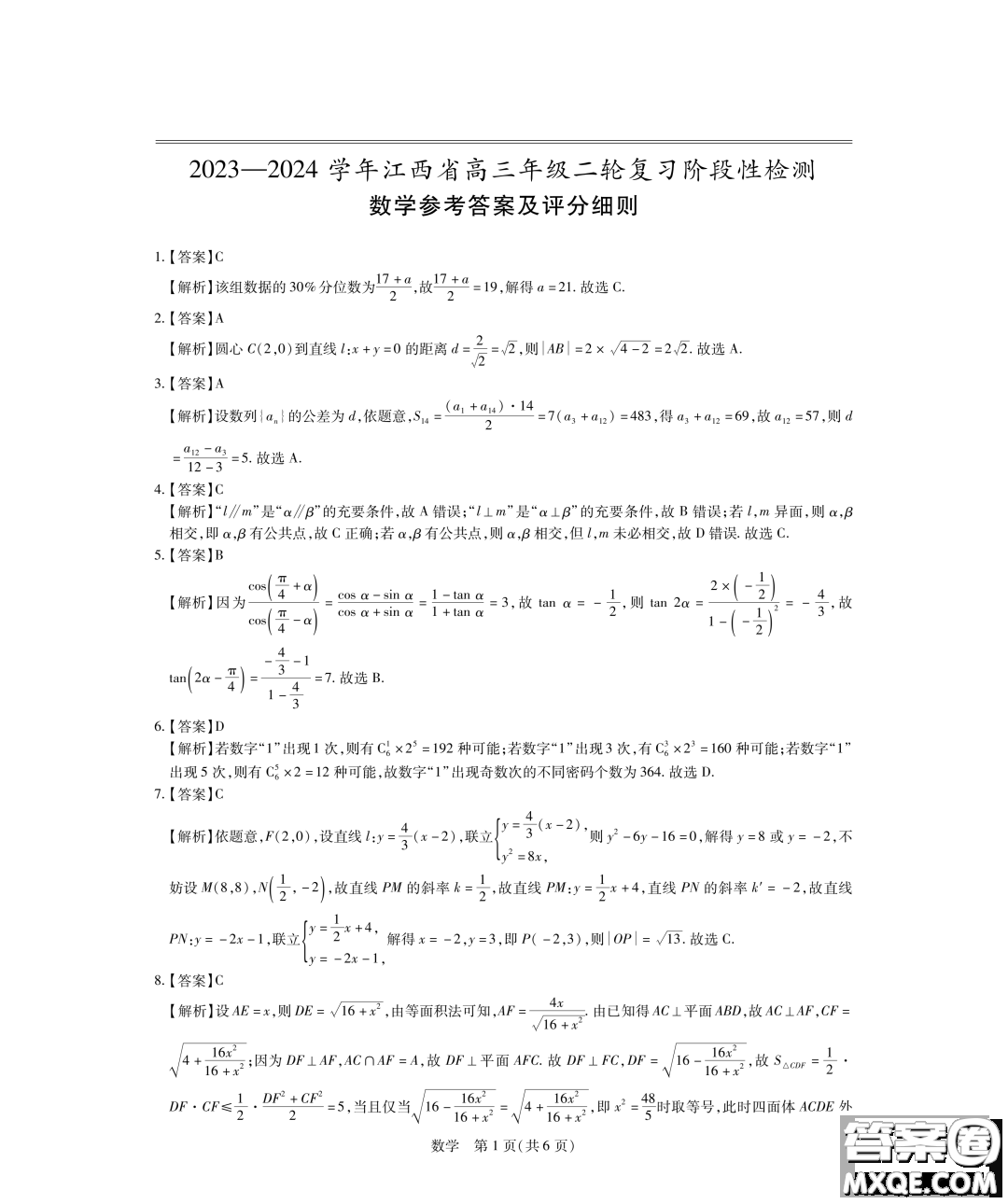 2024屆江西穩(wěn)派高三3月聯(lián)考數(shù)學(xué)試題答案