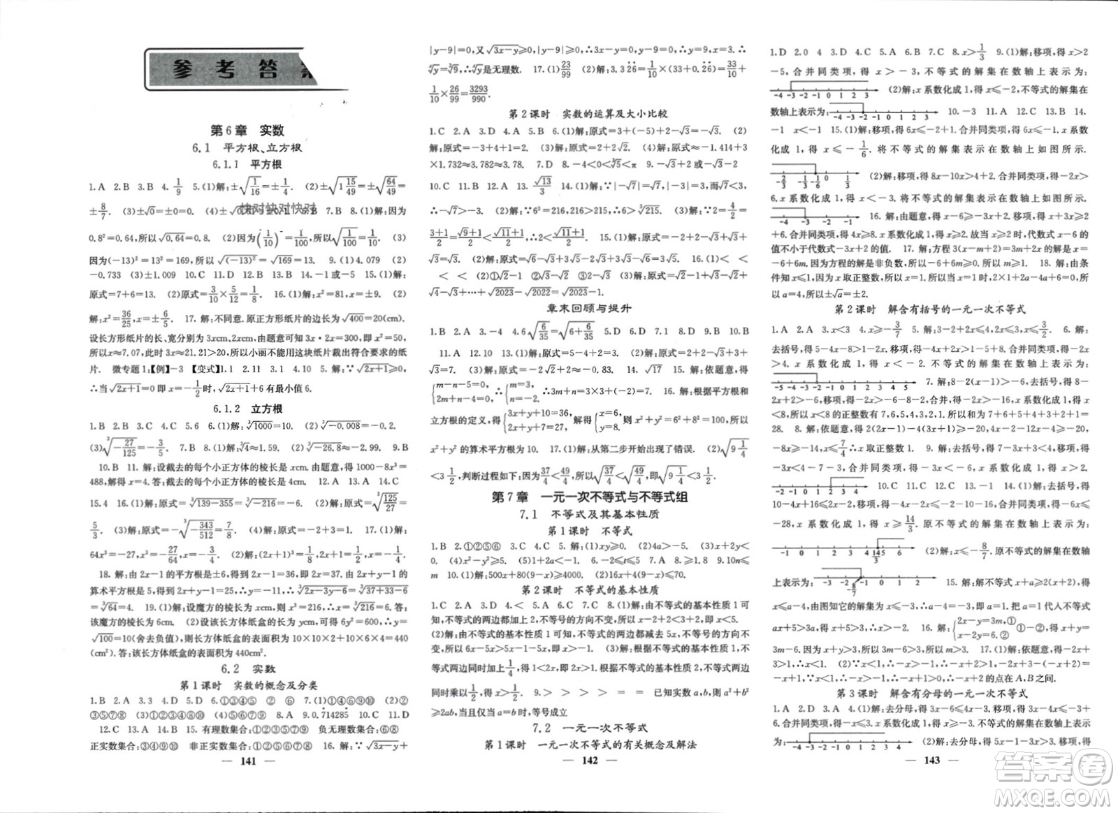 四川大學(xué)出版社2024年春課堂點(diǎn)睛七年級數(shù)學(xué)下冊滬科版參考答案