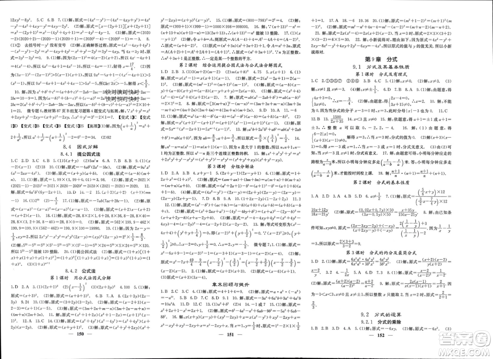 四川大學(xué)出版社2024年春課堂點(diǎn)睛七年級數(shù)學(xué)下冊滬科版參考答案