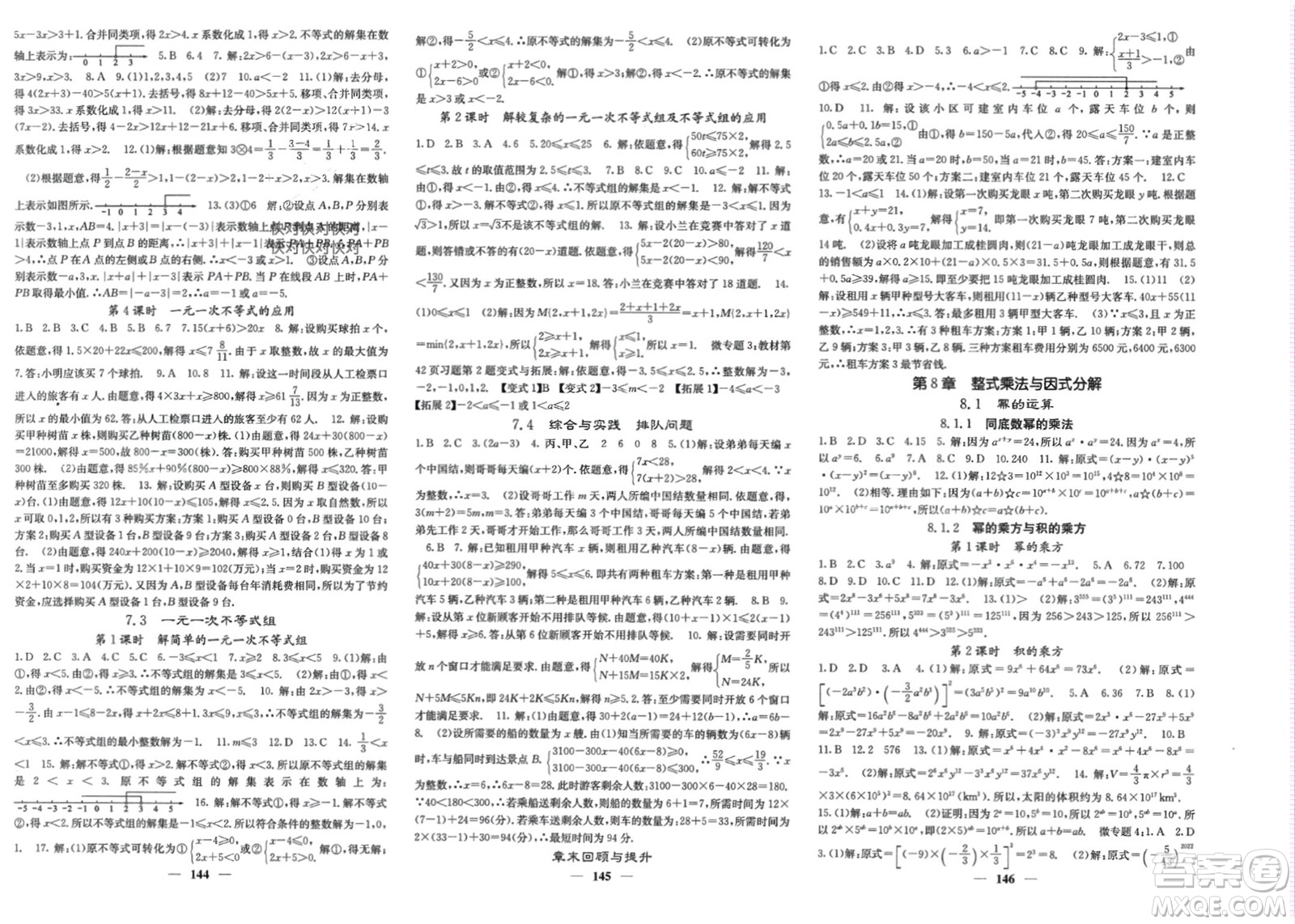 四川大學(xué)出版社2024年春課堂點(diǎn)睛七年級數(shù)學(xué)下冊滬科版參考答案