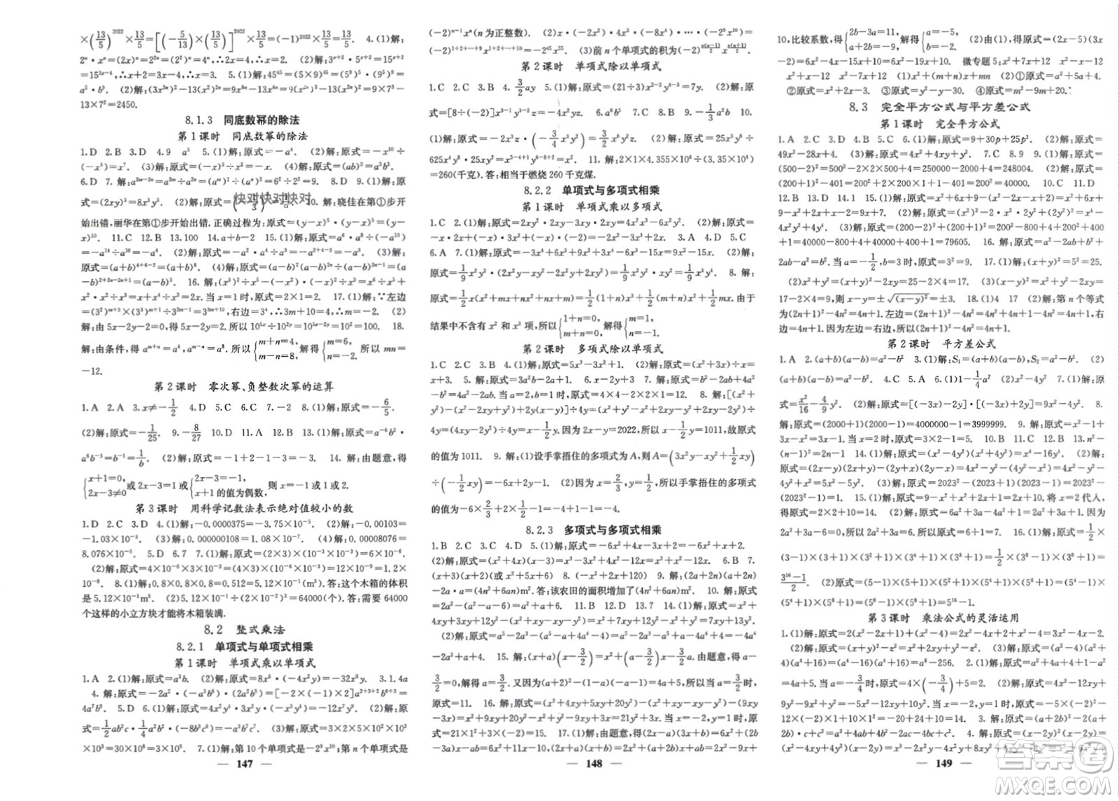 四川大學(xué)出版社2024年春課堂點(diǎn)睛七年級數(shù)學(xué)下冊滬科版參考答案