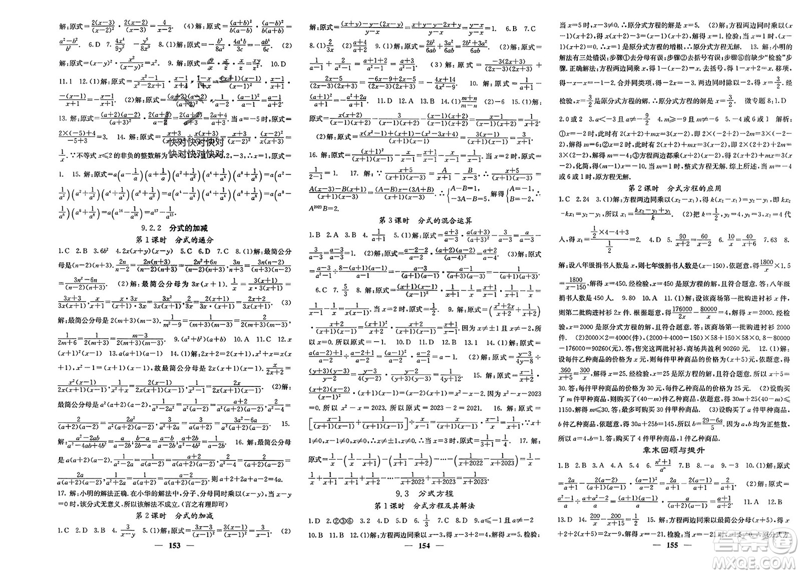 四川大學(xué)出版社2024年春課堂點(diǎn)睛七年級數(shù)學(xué)下冊滬科版參考答案