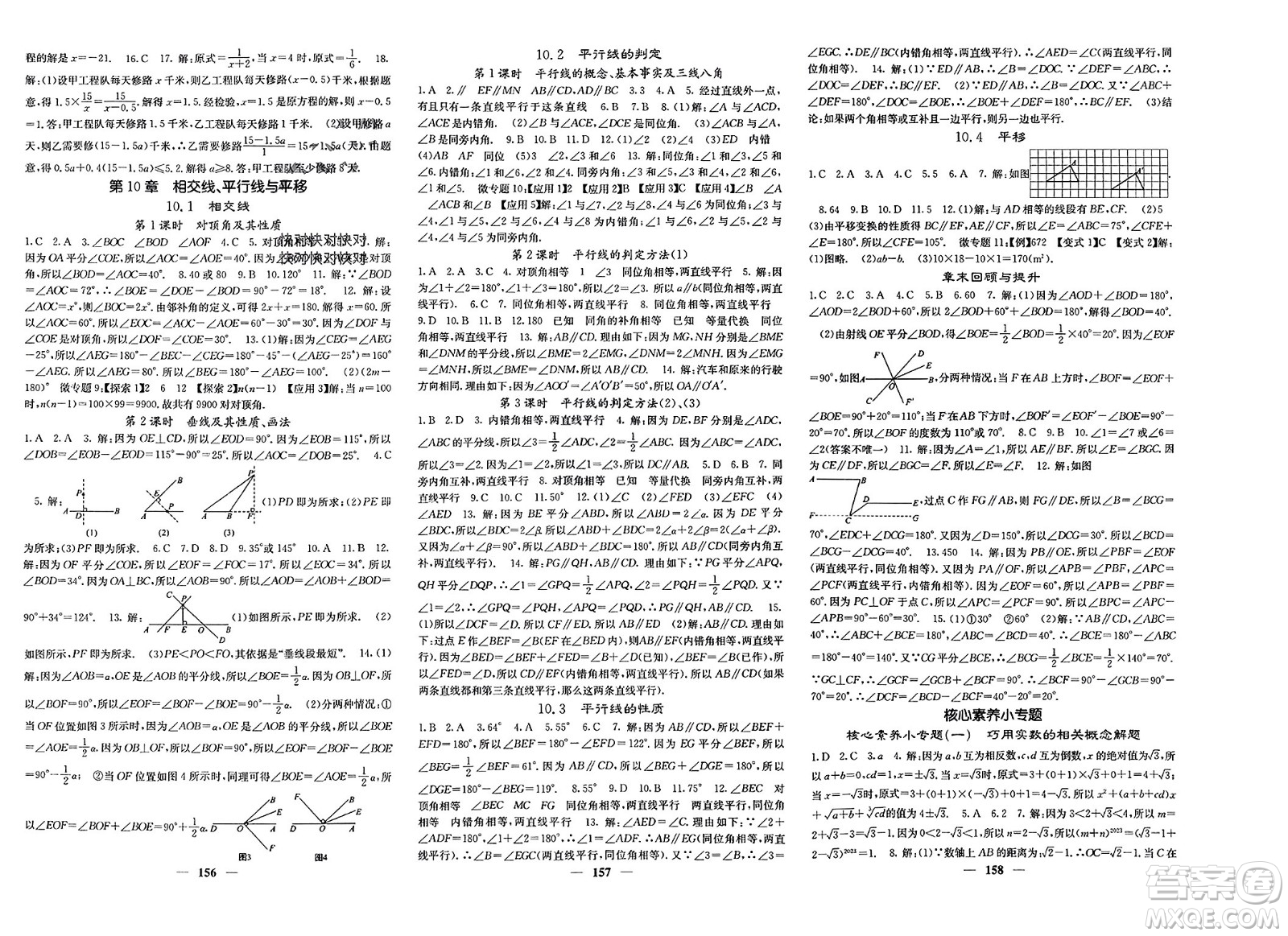 四川大學(xué)出版社2024年春課堂點(diǎn)睛七年級數(shù)學(xué)下冊滬科版參考答案