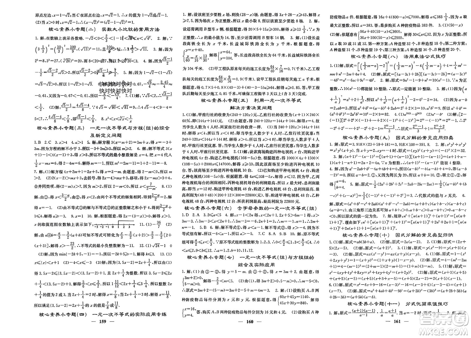 四川大學(xué)出版社2024年春課堂點(diǎn)睛七年級數(shù)學(xué)下冊滬科版參考答案