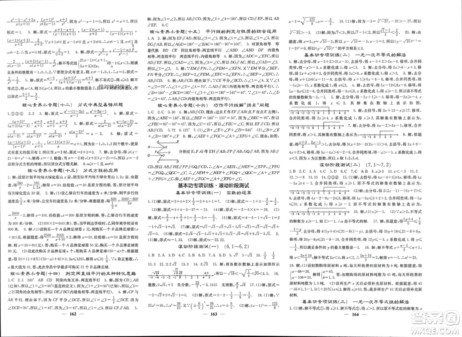 四川大學(xué)出版社2024年春課堂點(diǎn)睛七年級數(shù)學(xué)下冊滬科版參考答案