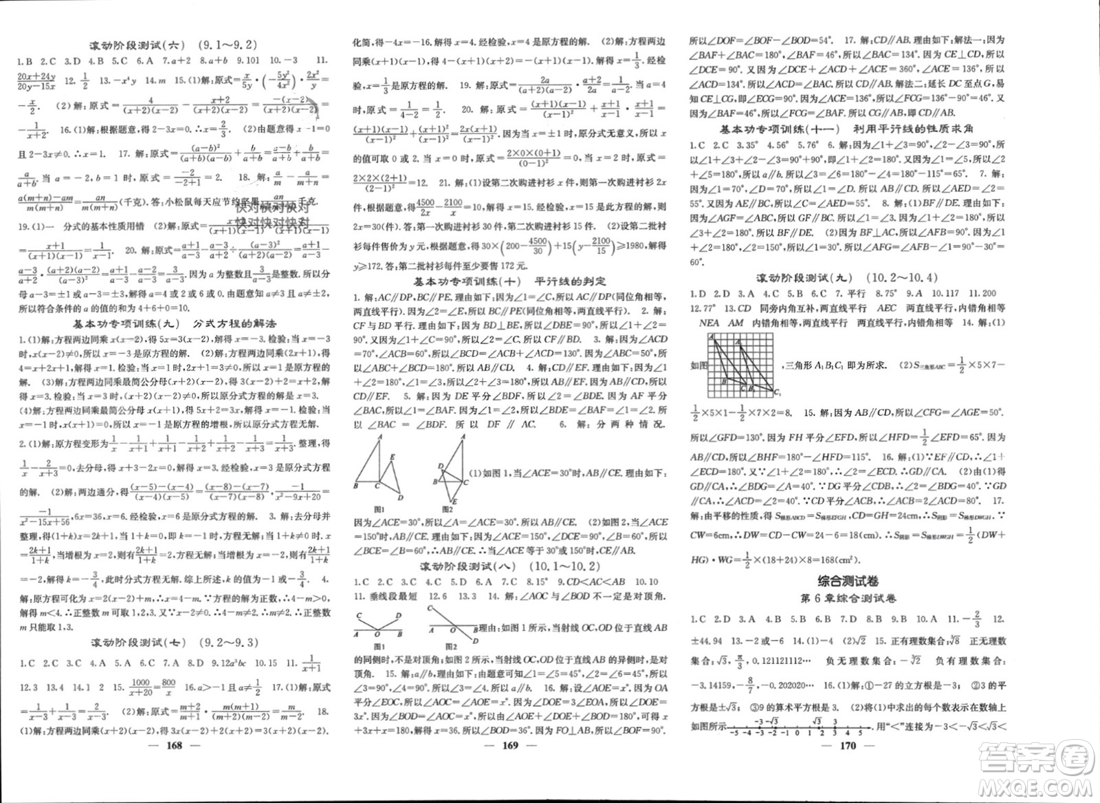 四川大學(xué)出版社2024年春課堂點(diǎn)睛七年級數(shù)學(xué)下冊滬科版參考答案