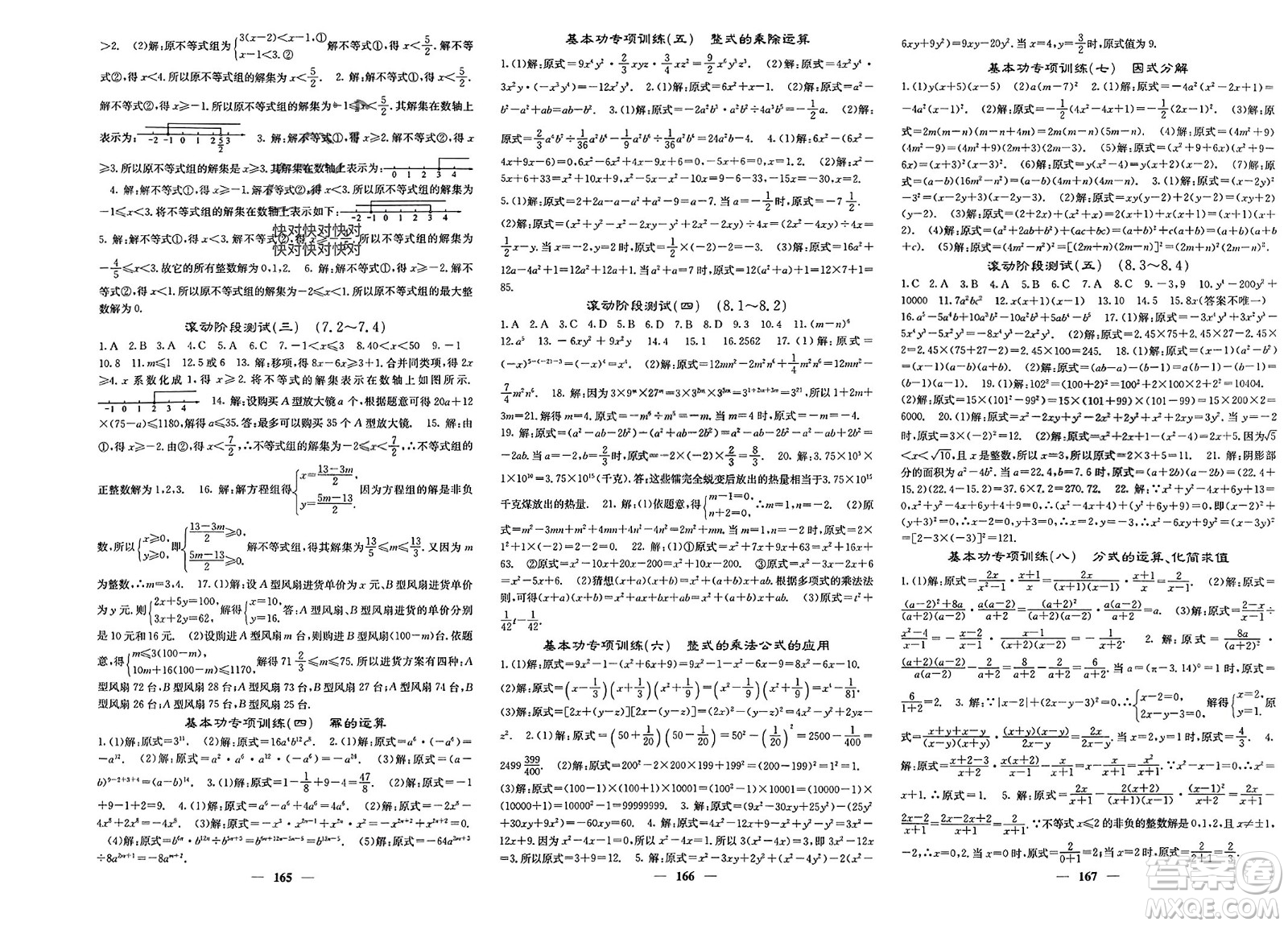 四川大學(xué)出版社2024年春課堂點(diǎn)睛七年級數(shù)學(xué)下冊滬科版參考答案