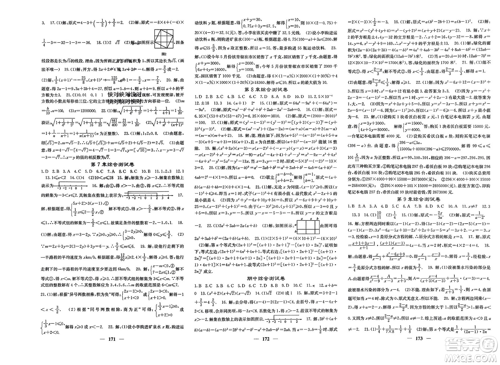 四川大學(xué)出版社2024年春課堂點(diǎn)睛七年級數(shù)學(xué)下冊滬科版參考答案