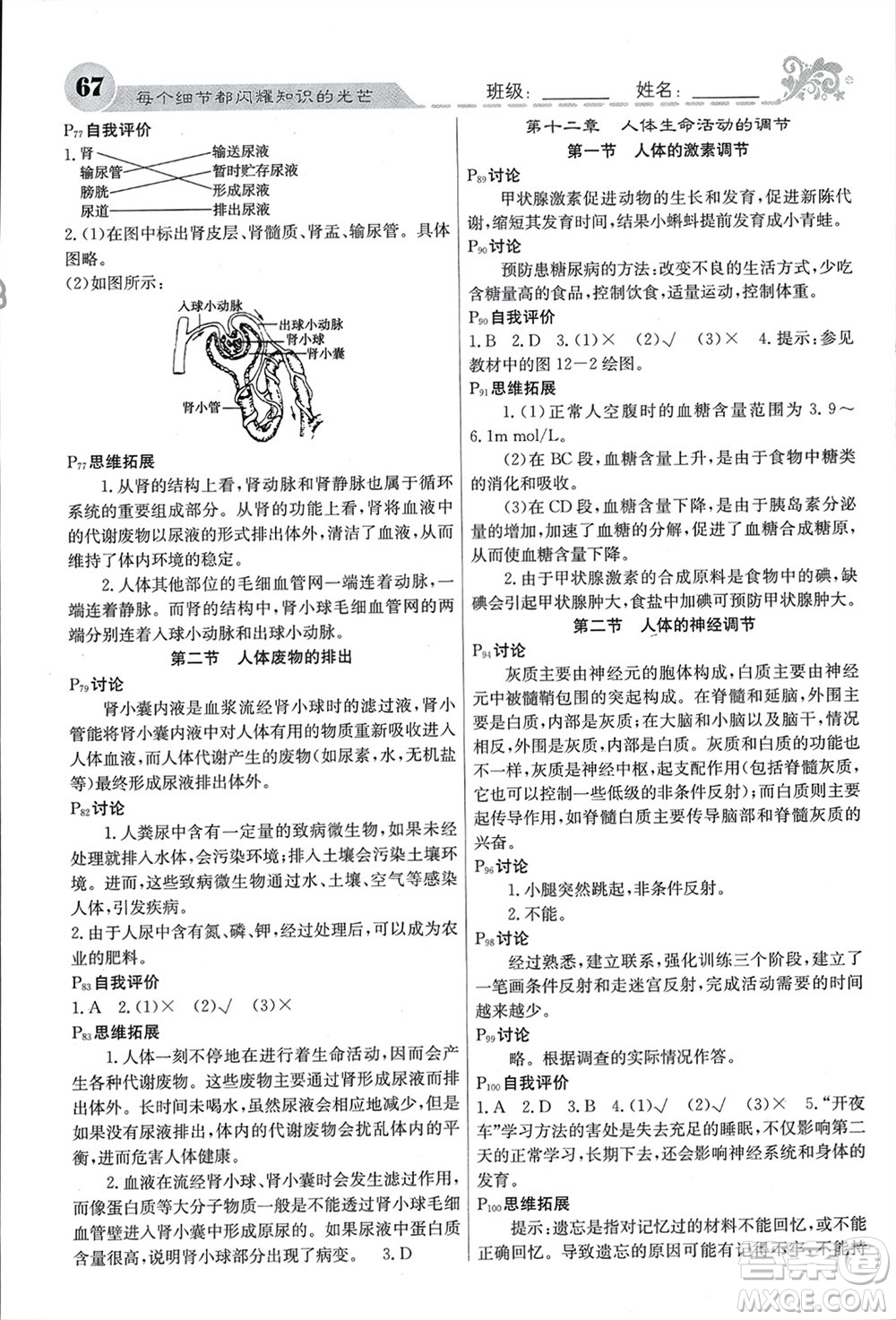 四川大學(xué)出版社2024年春課堂點(diǎn)睛七年級生物下冊蘇教版參考答案