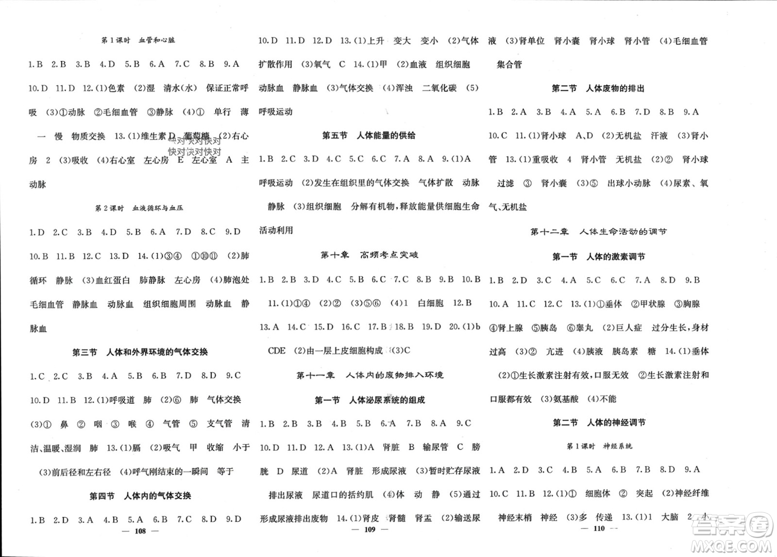 四川大學(xué)出版社2024年春課堂點(diǎn)睛七年級生物下冊蘇教版參考答案