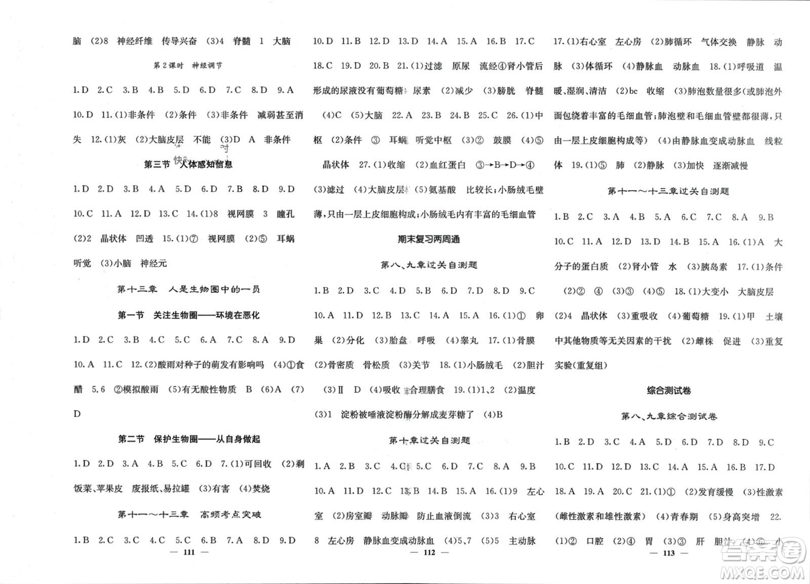 四川大學(xué)出版社2024年春課堂點(diǎn)睛七年級生物下冊蘇教版參考答案