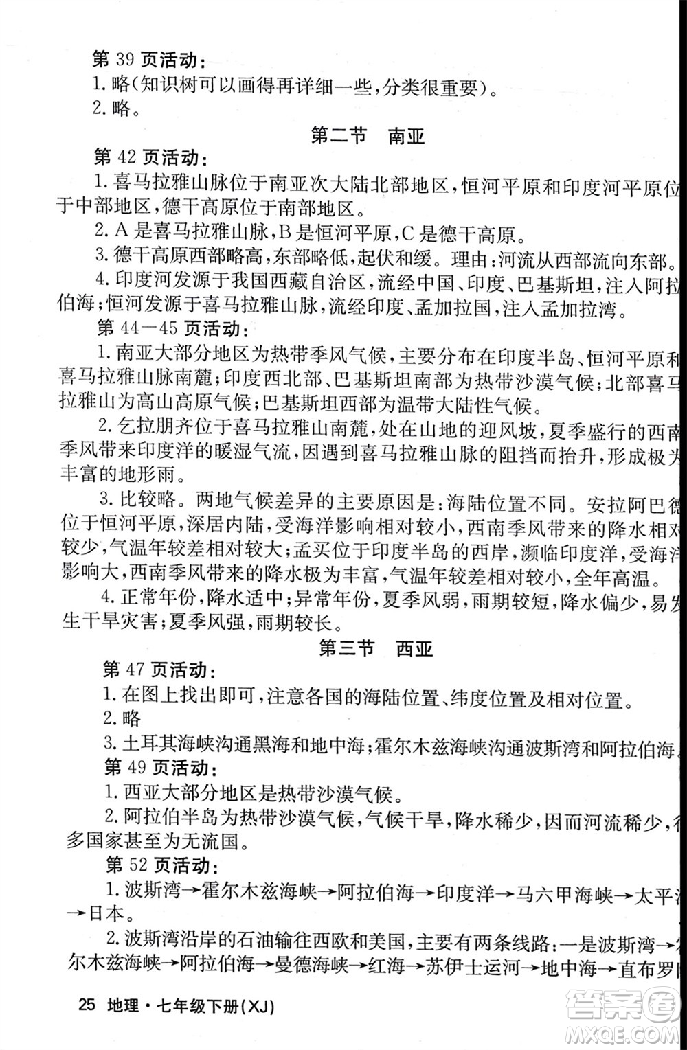 中華地圖學(xué)社2024年春課堂點(diǎn)睛七年級地理下冊湘教版參考答案