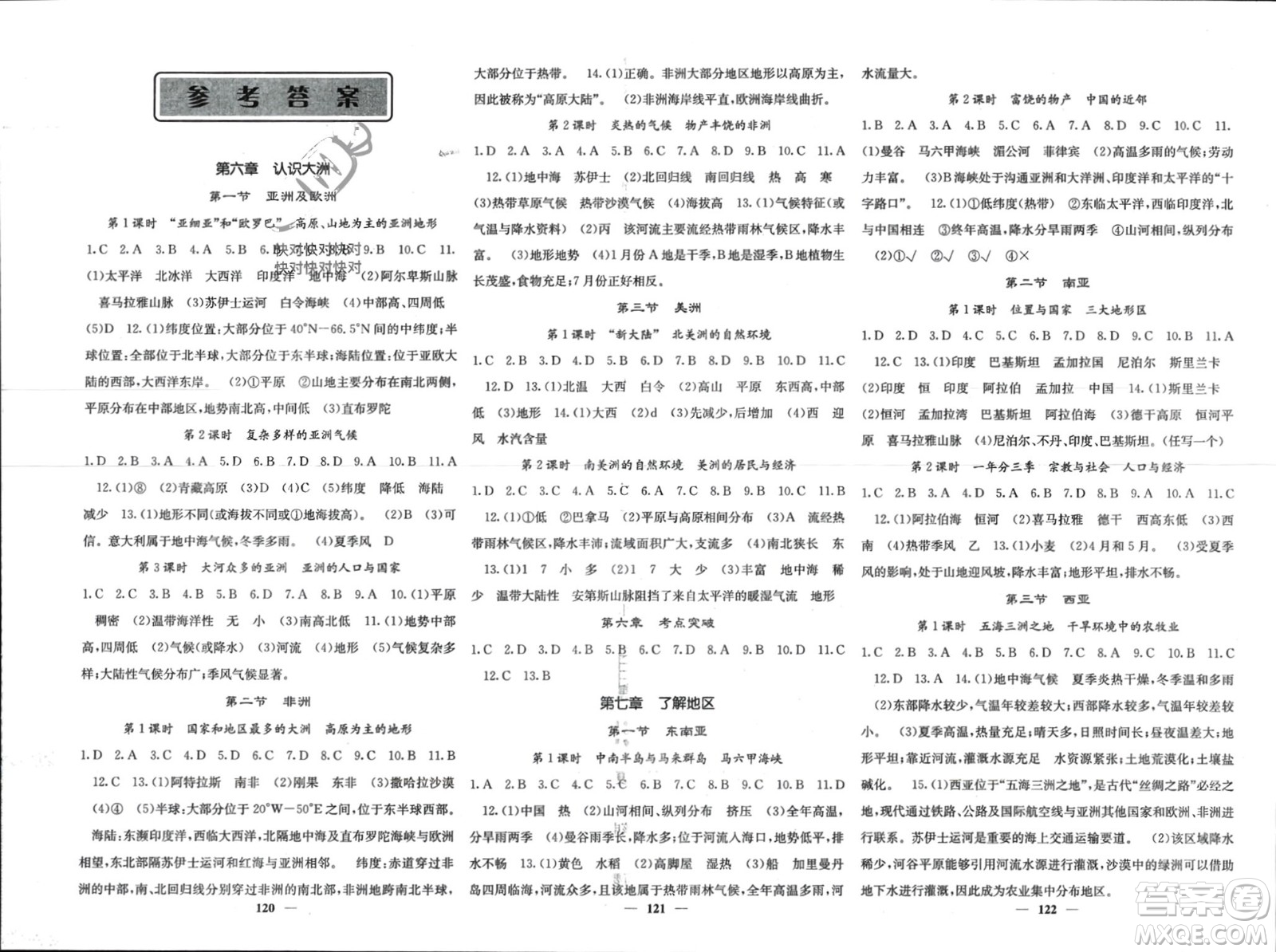 中華地圖學(xué)社2024年春課堂點(diǎn)睛七年級地理下冊湘教版參考答案