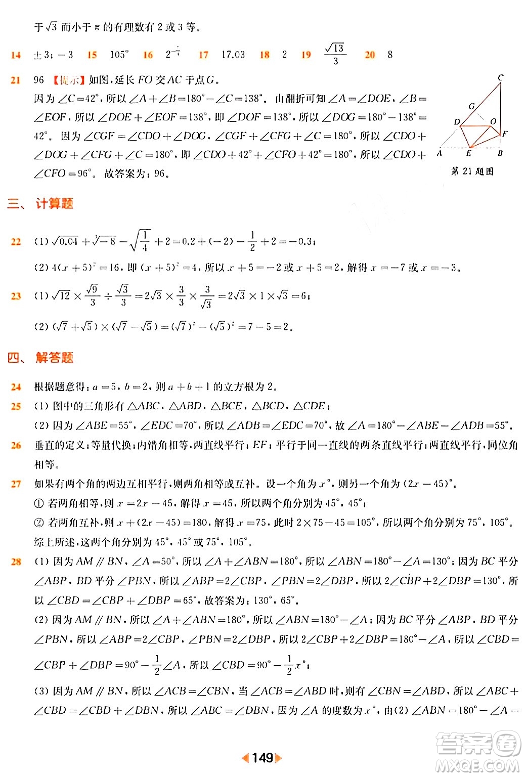 華東師范大學(xué)出版社2024年春上海名校名卷七年級數(shù)學(xué)下冊上海專版答案