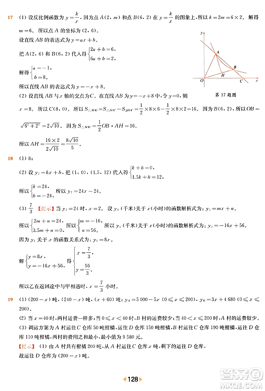 華東師范大學(xué)出版社2024年春上海名校名卷八年級(jí)數(shù)學(xué)下冊(cè)上海專版答案