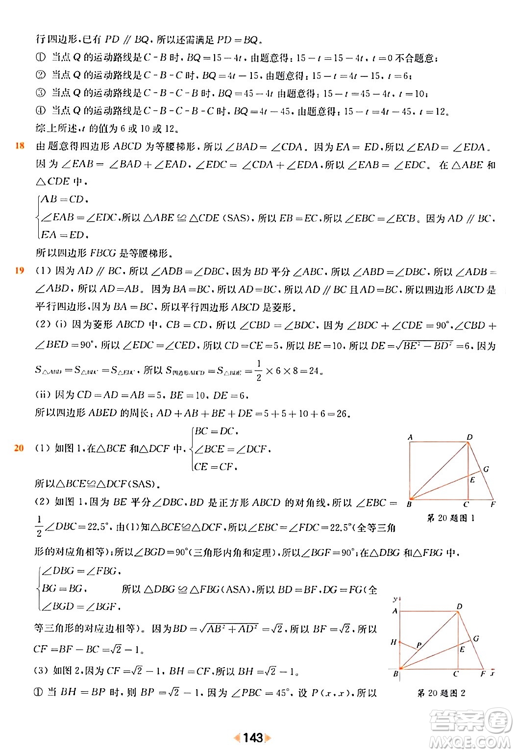 華東師范大學(xué)出版社2024年春上海名校名卷八年級(jí)數(shù)學(xué)下冊(cè)上海專版答案