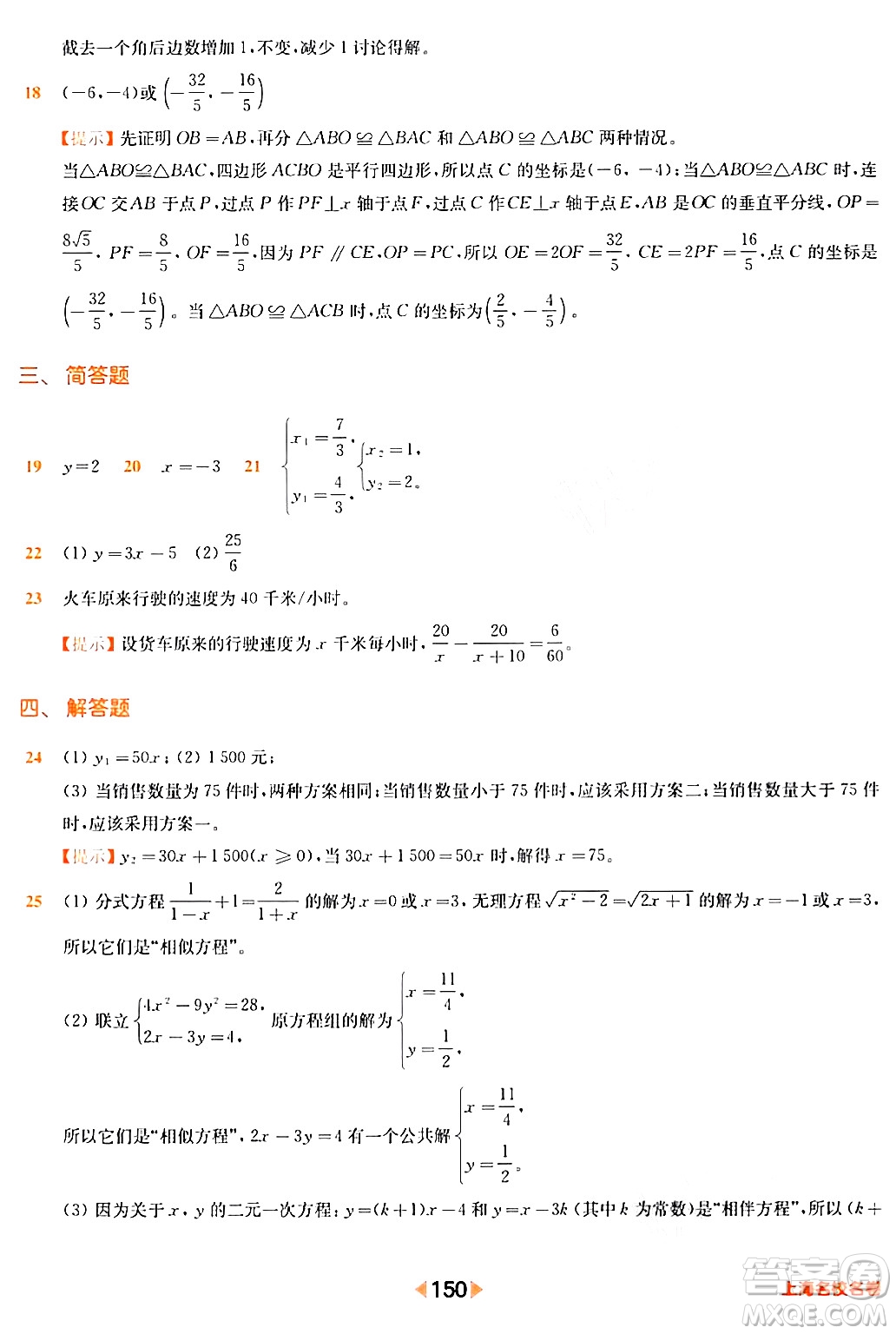 華東師范大學(xué)出版社2024年春上海名校名卷八年級(jí)數(shù)學(xué)下冊(cè)上海專版答案