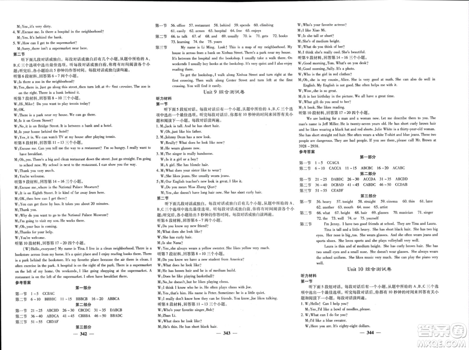 四川大學(xué)出版社2024年春課堂點(diǎn)睛七年級(jí)英語下冊人教版四川專版參考答案