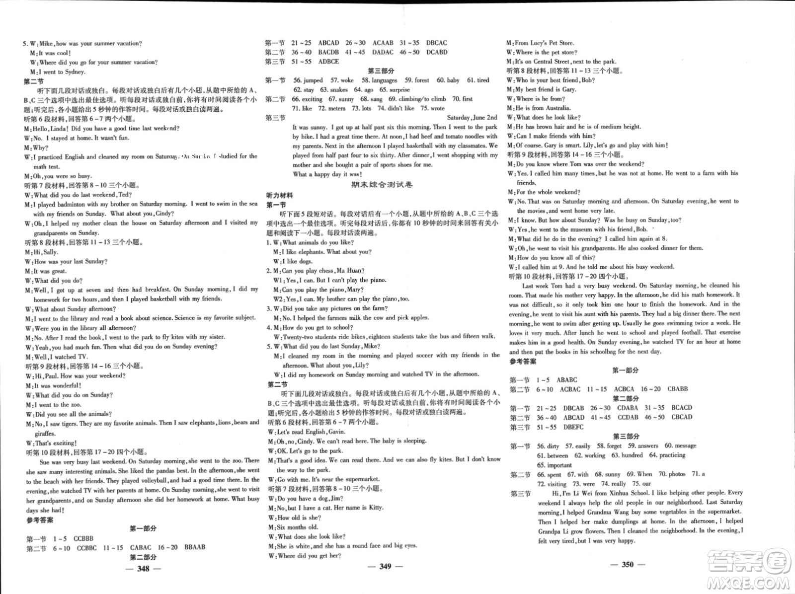 四川大學(xué)出版社2024年春課堂點(diǎn)睛七年級(jí)英語下冊人教版四川專版參考答案