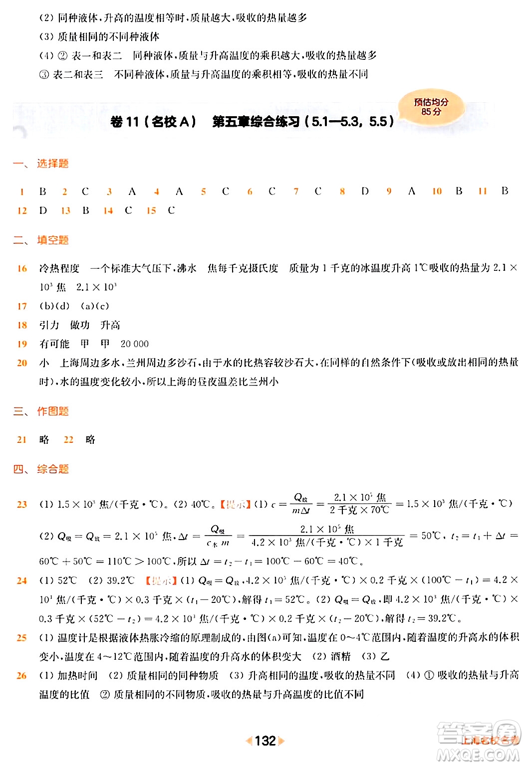 華東師范大學(xué)出版社2024年春上海名校名卷八年級(jí)物理下冊(cè)上海專版答案