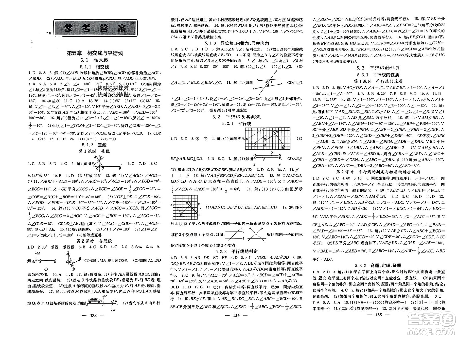 四川大學(xué)出版社2024年春課堂點(diǎn)睛七年級(jí)數(shù)學(xué)下冊(cè)人教版安徽專版參考答案