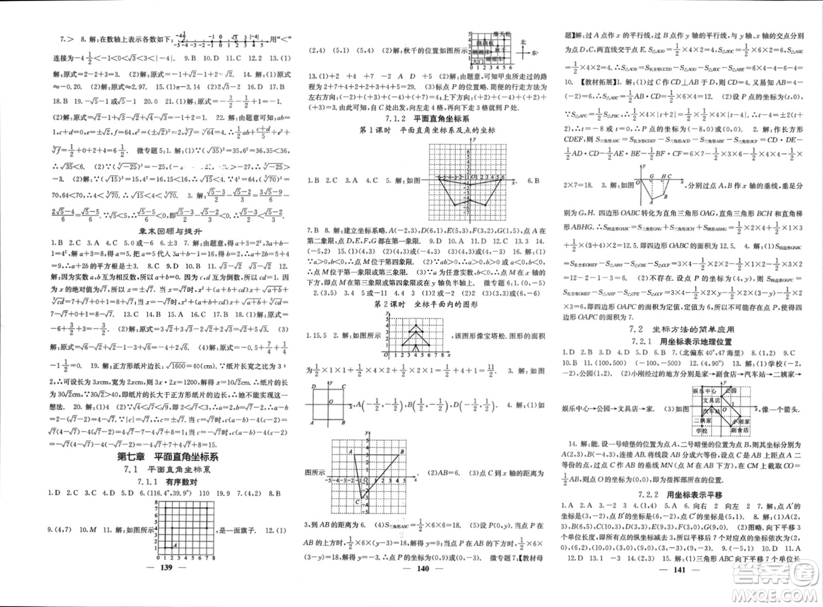 四川大學(xué)出版社2024年春課堂點(diǎn)睛七年級(jí)數(shù)學(xué)下冊(cè)人教版安徽專版參考答案