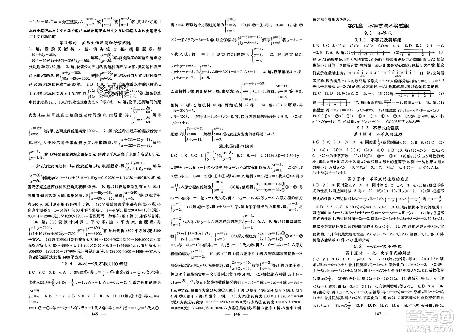 四川大學(xué)出版社2024年春課堂點(diǎn)睛七年級(jí)數(shù)學(xué)下冊(cè)人教版安徽專版參考答案